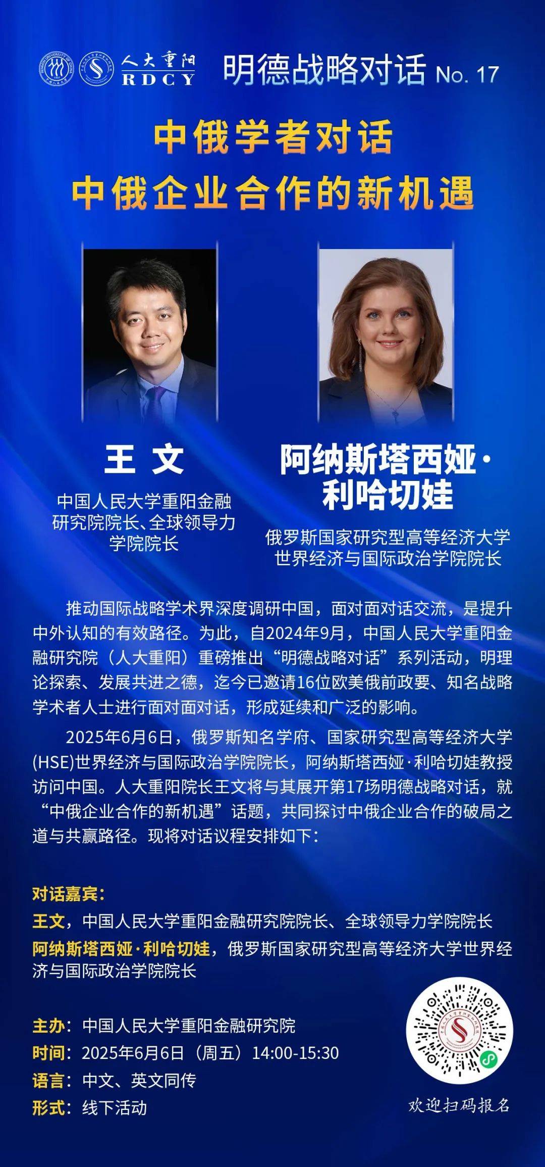 中俄学者对话:中俄企业合作的新机遇(附报名通道)