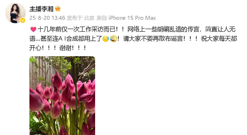 李湘发文疑似回应采访释永信:十几年前仅一次工作采访而已