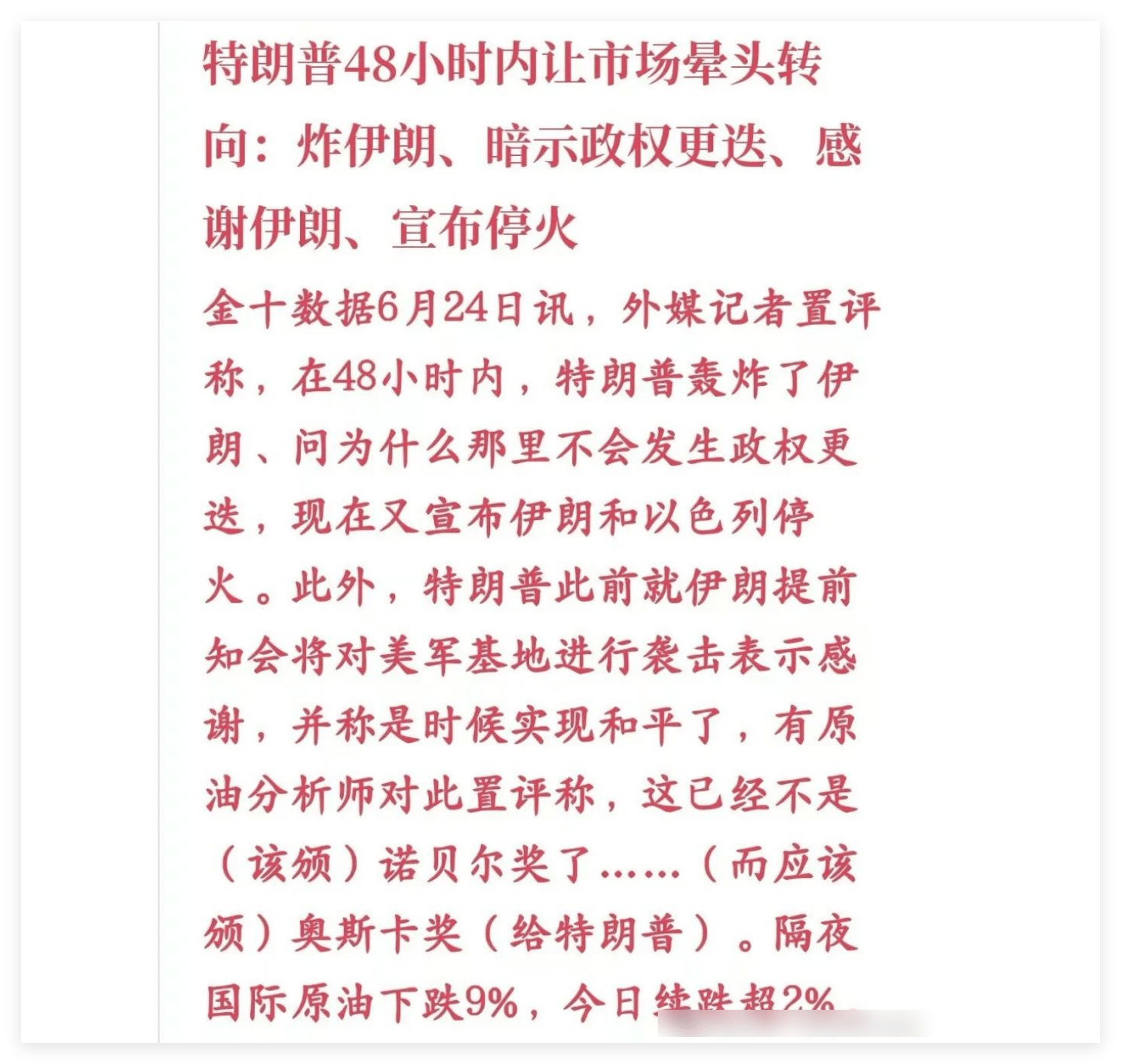 黄金,多头死于伊朗的怂;原油暴跌创三年来记录!