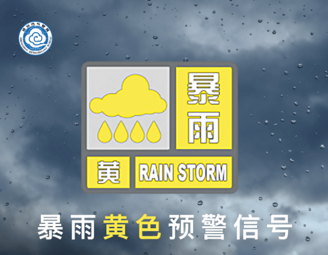 河南三地发布暴雨红色预警,多地发布停课通知