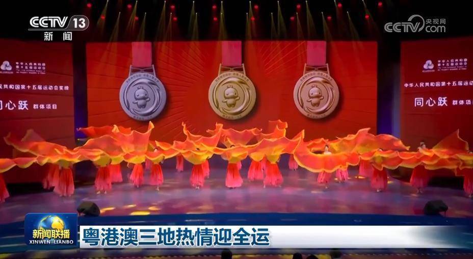 粤港澳三地热情迎全运