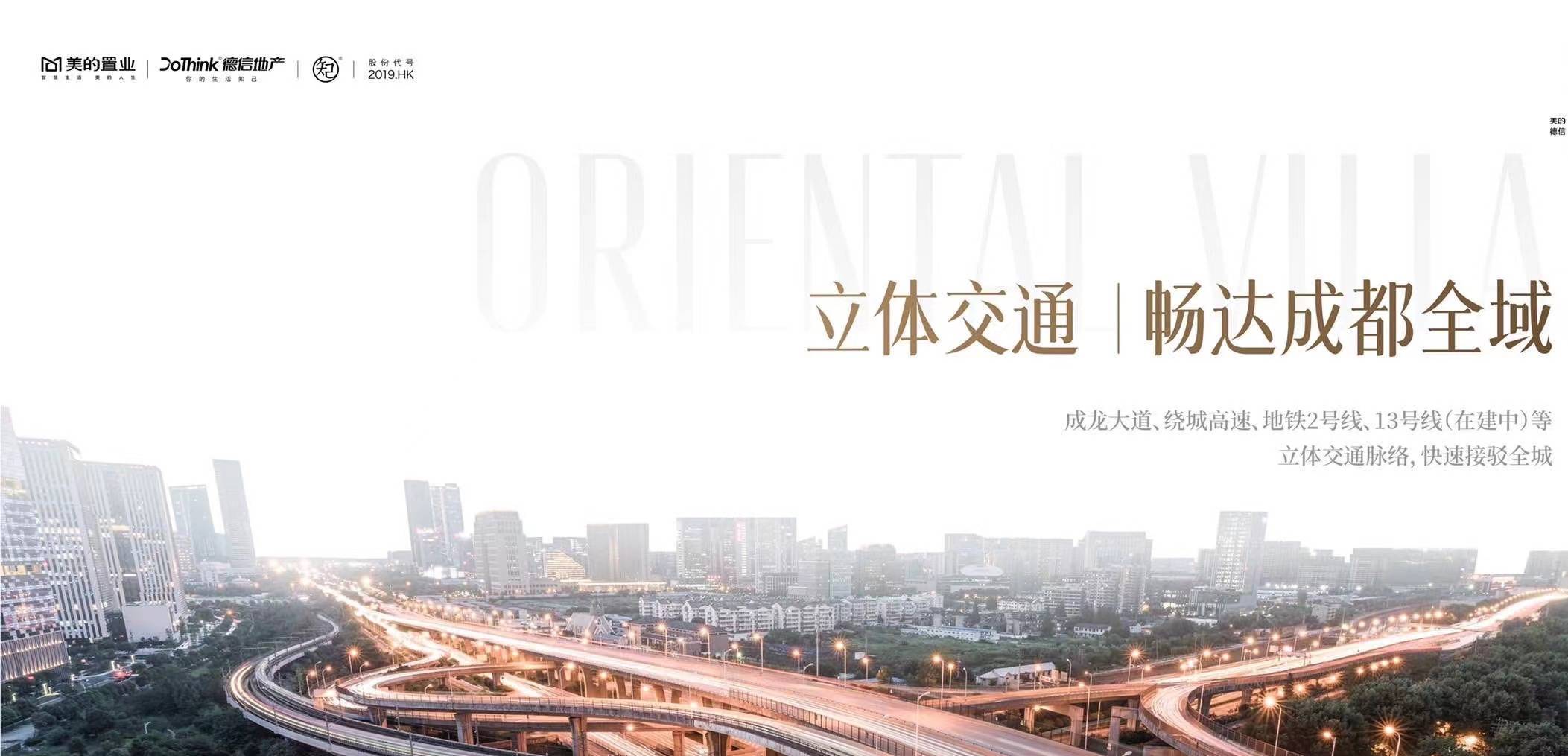 成都「美的东樾玖院」购房热线丨实时价格走势丨独家钜惠礼遇丨区域发展潜力详析及竞品楼盘全方位评测