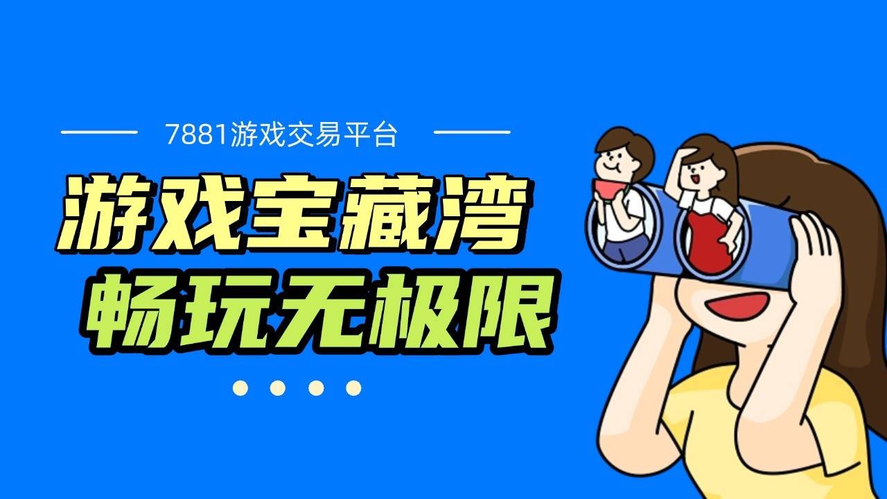 火影忍者账号交易,7881平台双向保障买卖双方权益