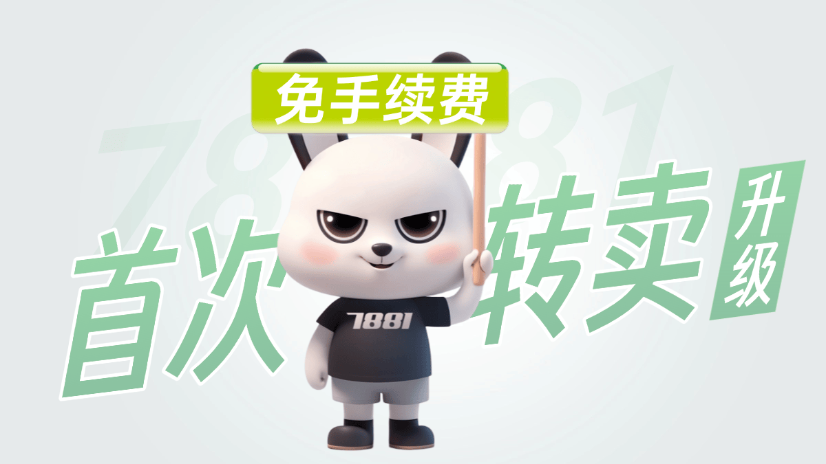 想安全买卖暗区突围账号?7881 平台是理想之选