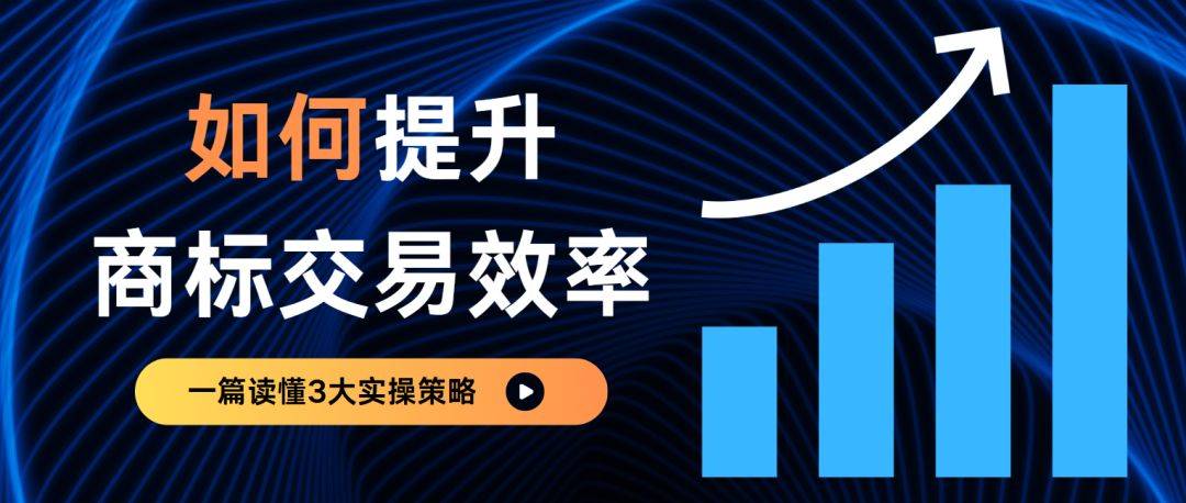 企业如何筛选出专业、可靠的商标买卖平台,提升商标交易效率?