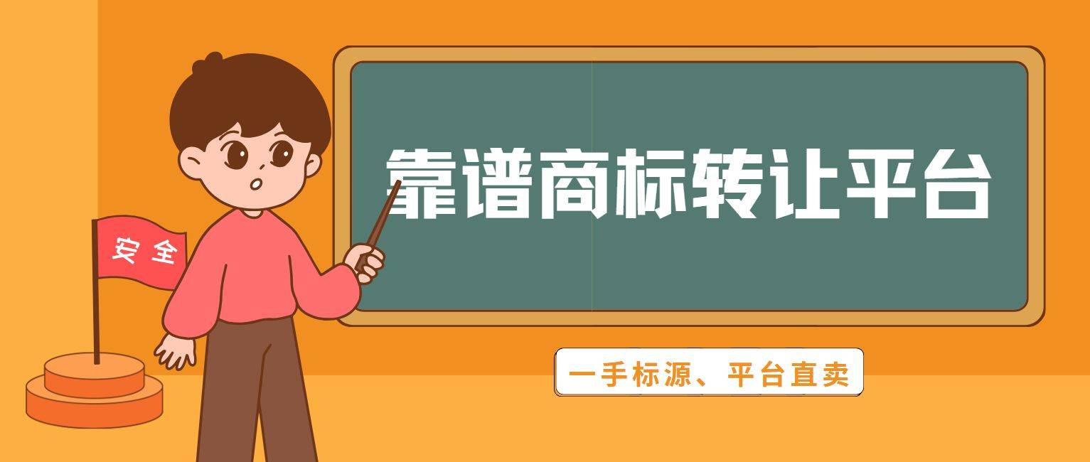 商标买卖平台怎么挑？从资源到服务，这3点必须查清楚