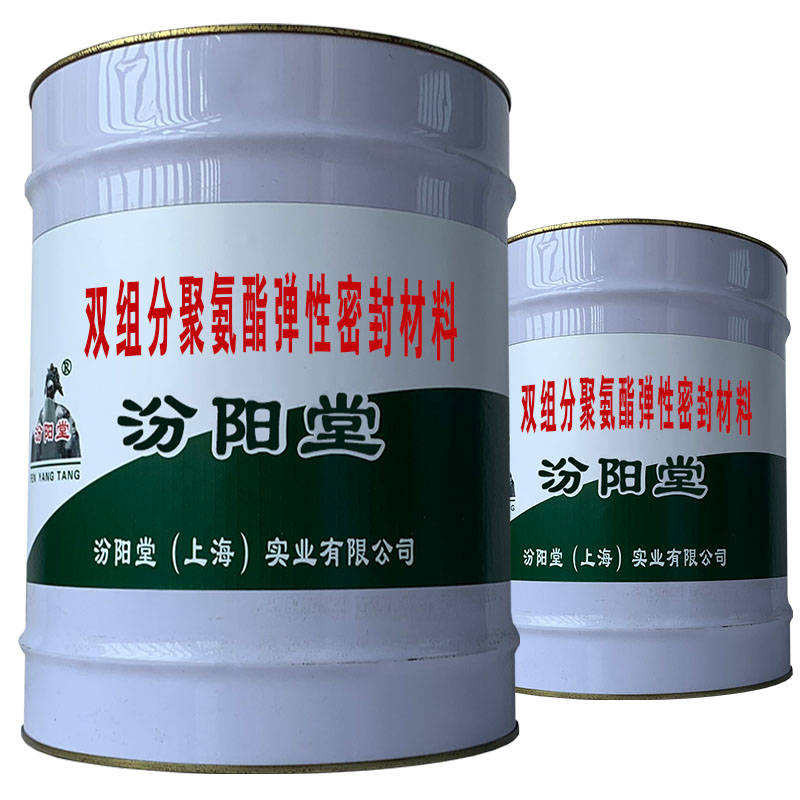 双组分聚氨酯弹性密封材料,只适用于原油、重油、污水。