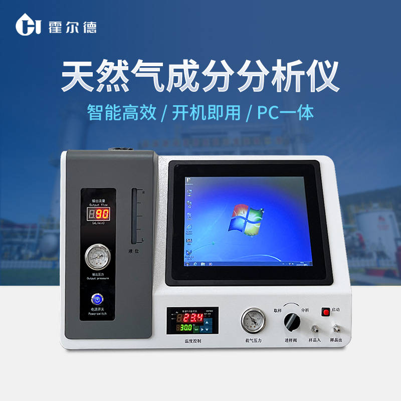 精准分析,驱动未来:多组分煤气热值分析仪的作用与应用 霍尔德电子